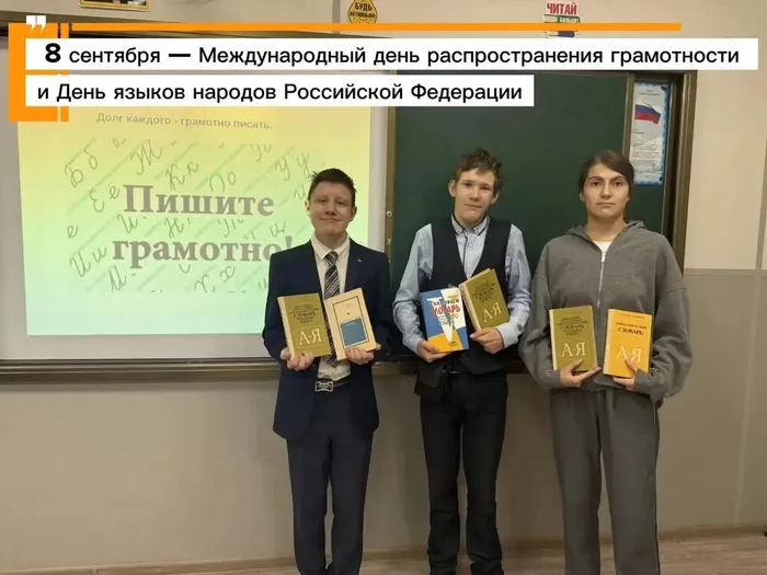 8 сентября - День знаний и языков