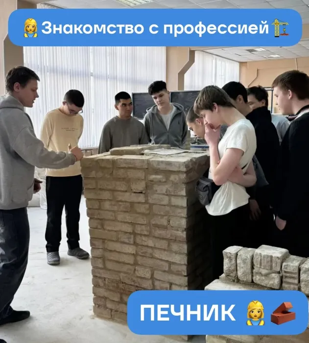 17 марта 2026 - Знакомство с профессией — печник