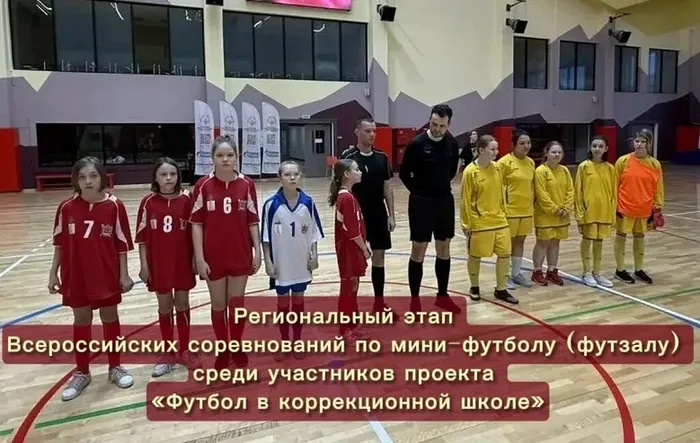 Футбол в коррекционной школе