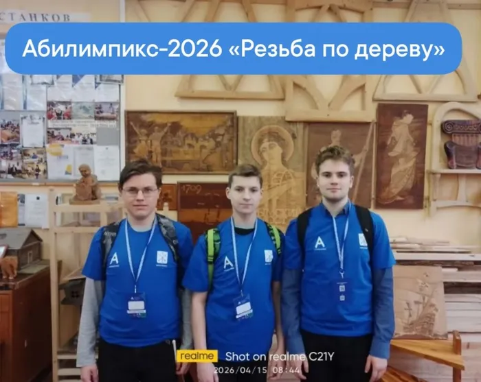 Абилимпикс-2026. Резьба по дереву