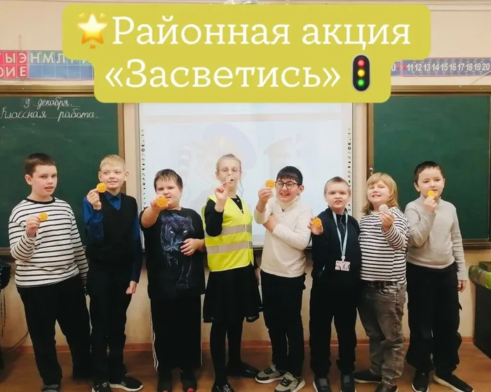 Районная акция Засветись