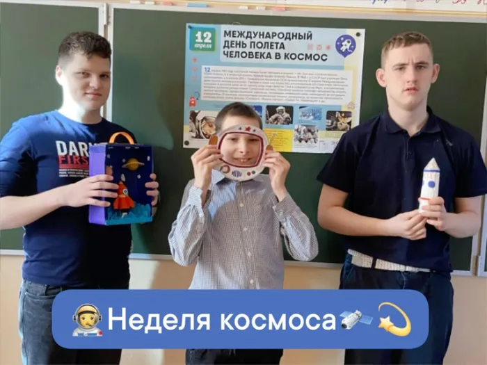 Неделя космоса