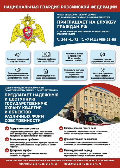 Росгвардия