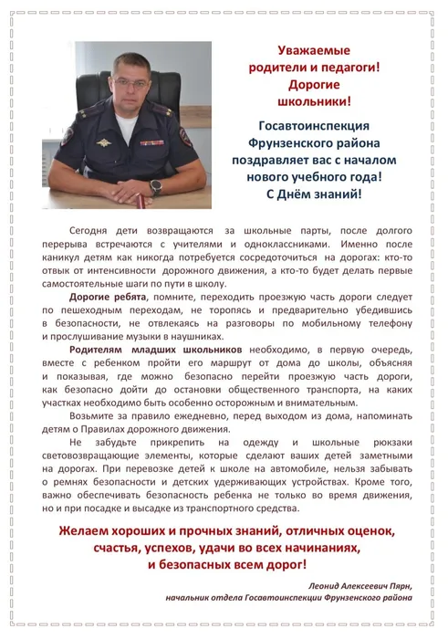 Обращение ГАИ Фрунзенского района Санкт-Петербурга